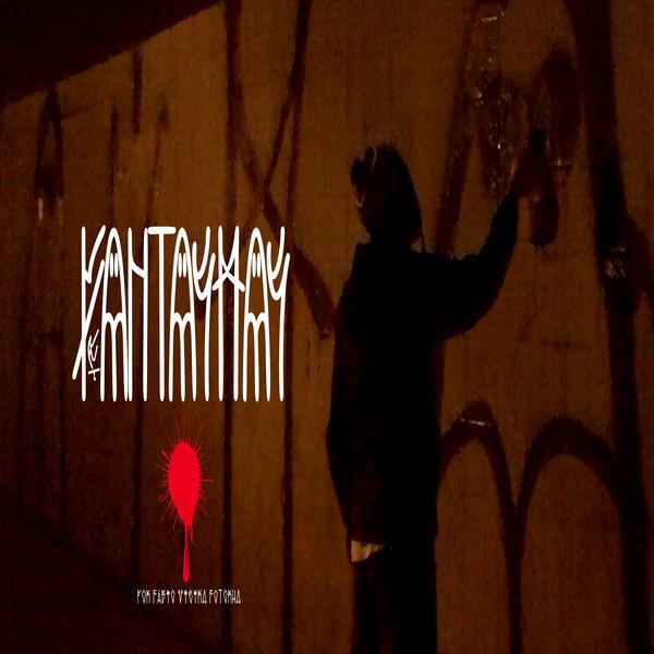FANTASMAS