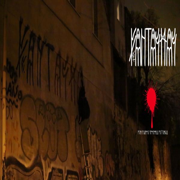FANTASMAS